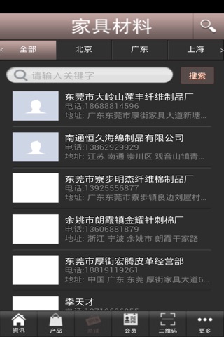 家具材料 screenshot 2