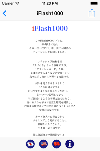 iFlash1000 - English Japanese Chinese learning card screenshot 3