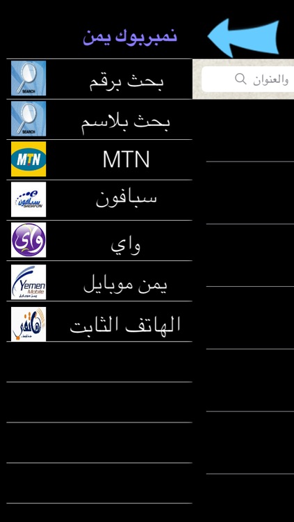 نمبر بوك يمن
