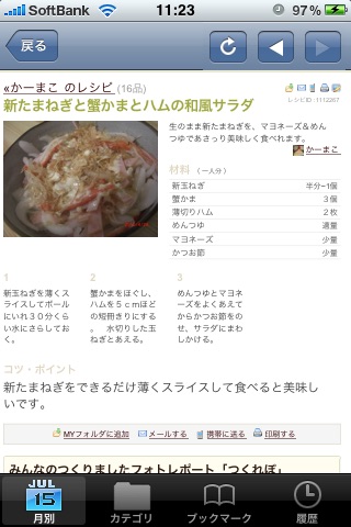 旬の食材 screenshot 4