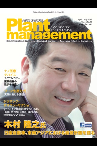 Asia Pacific PLANT MANAGEMENT Mag App screenshot 4
