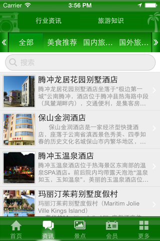 旅游产业网 screenshot 3