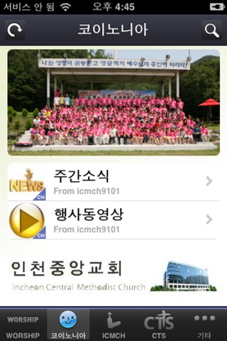 인천중앙교회 screenshot 3