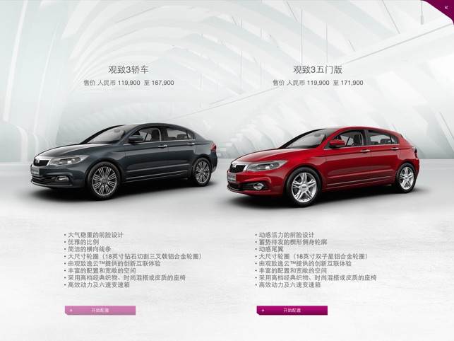 Qoros Car Configurator