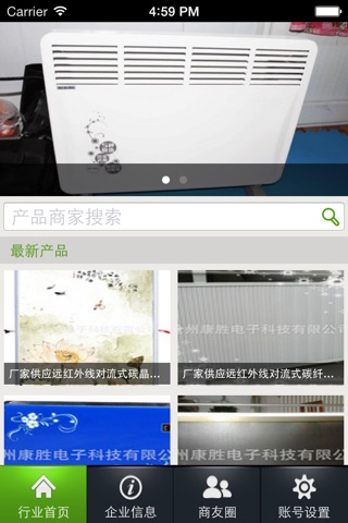 中国供热门户移动平台 screenshot 2