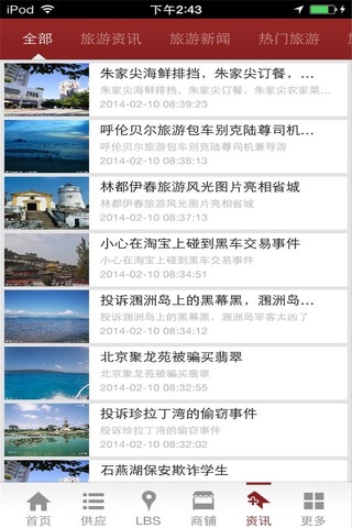 中国旅游商城-顶级的旅游商城 screenshot 4