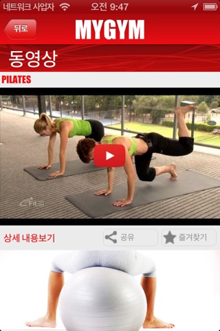 MyGym Korea screenshot 2