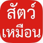 คุณทำหน้าเหมือนสัตว์ได้แค่ไหน : ถ้าเก่งจริงต้องลองดูว่าจะเหมือนจริงเปล่า icon