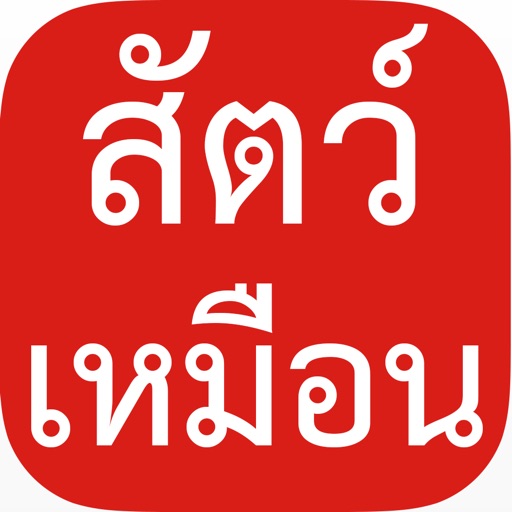 คุณทำหน้าเหมือนสัตว์ได้แค่ไหน : ถ้าเก่งจริงต้องลองดูว่าจะเหมือนจริงเปล่า