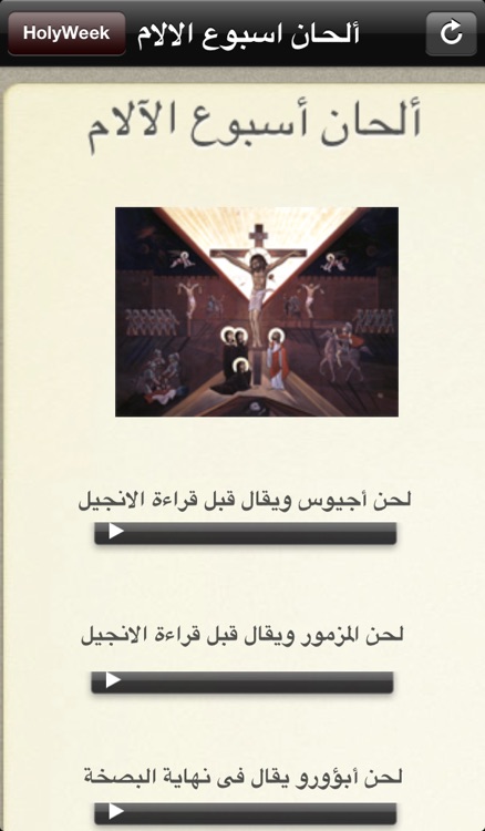 holyWeek - اسبوع الالام