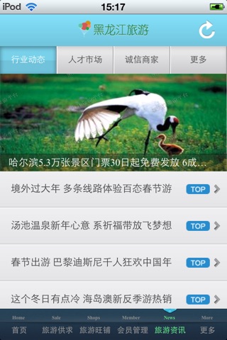 黑龙江旅游平台 screenshot 4