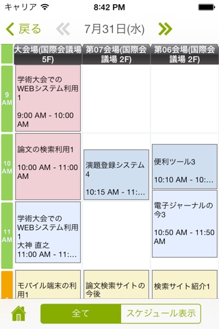 第29回日本不整脈学会学術大会／第31回日本心電学会学術集会 screenshot 3