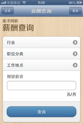 薪酬查询 screenshot 2