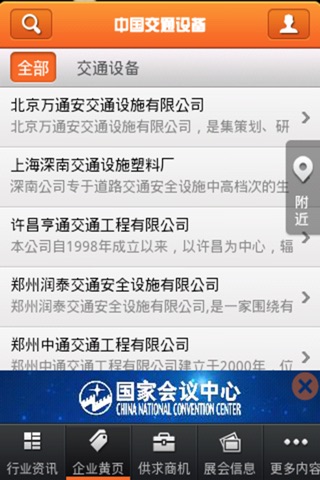 中国交通设备 screenshot 3