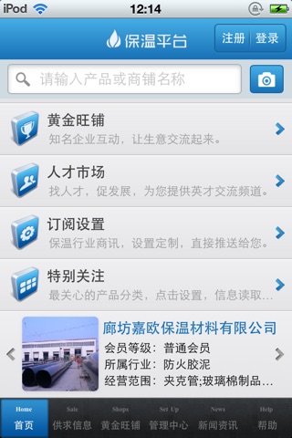 中国保温平台 screenshot 2