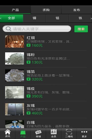 物资回收网 screenshot 2