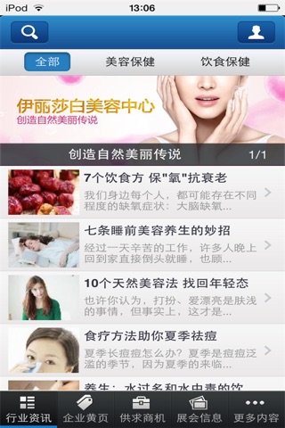 中国美容保健 screenshot 2