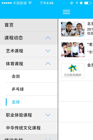 北京市丰台区方庄教育集群 screenshot 2