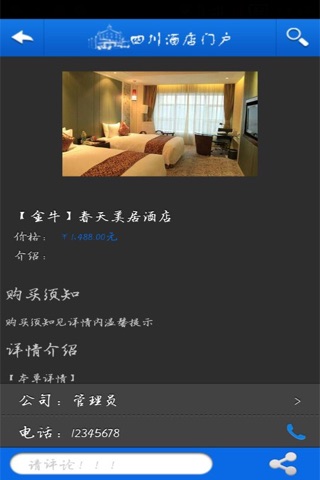 四川酒店门户网 screenshot 4