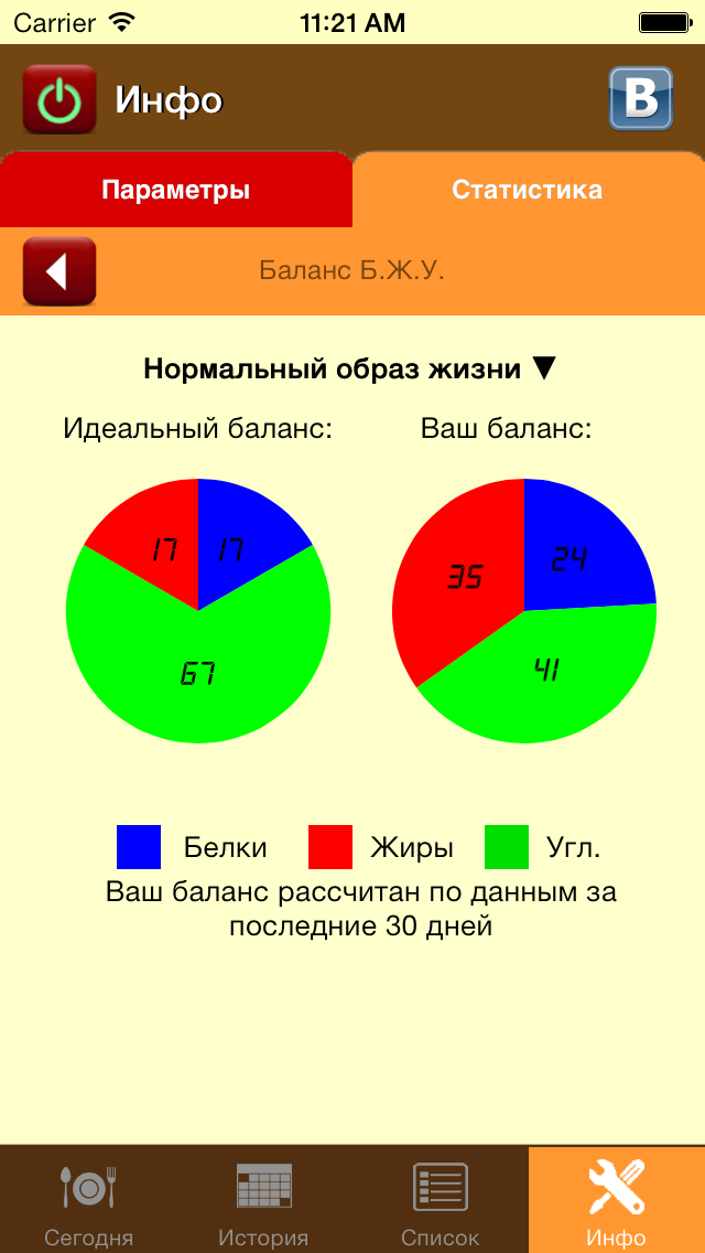 Калькулятор Калорий PRO Screenshot 5
