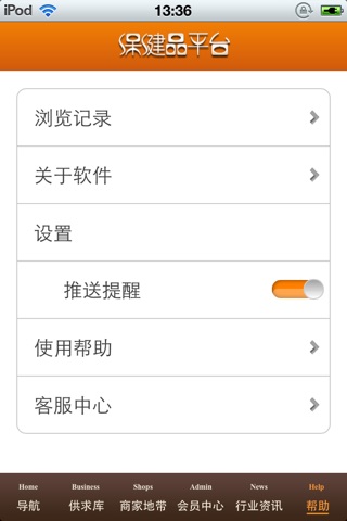 中国保健品平台 screenshot 3