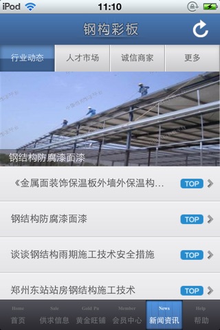 中国钢构彩板平台 screenshot 4