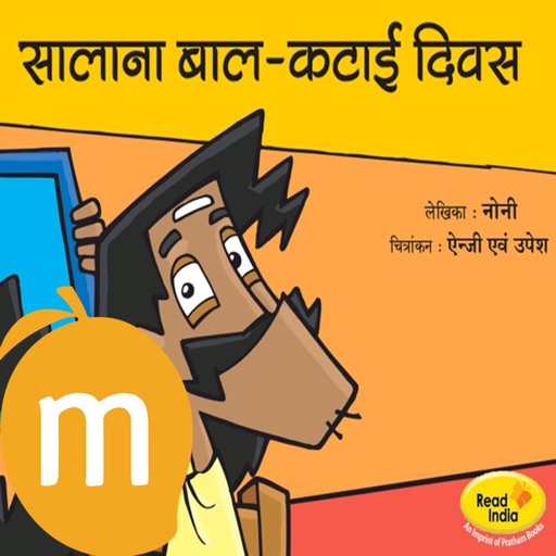 Annual Hair Cut Day (Hindi) -An Interactive eBook in Hindi for children  puzzles,learning games, poems, rhymes and other stories by MangoSense Pvt.  Ltd.