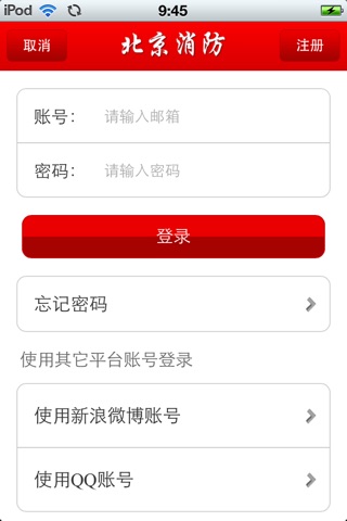 北京消防平台 screenshot 3