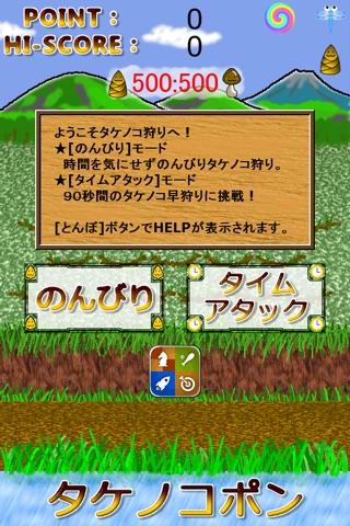 タケノコポン screenshot 2