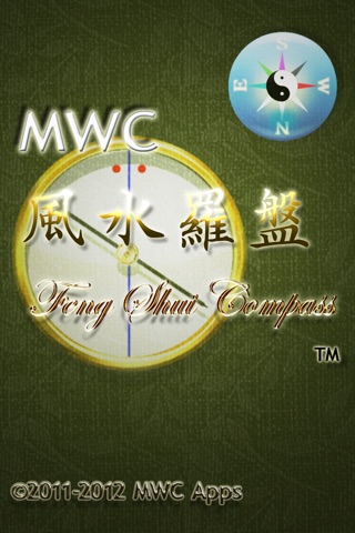 MWC. 風水羅盤 screenshot 3