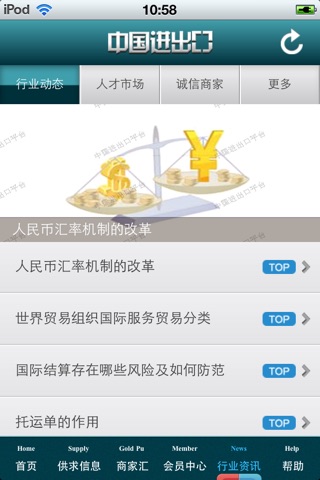 中国进出口平台 screenshot 4