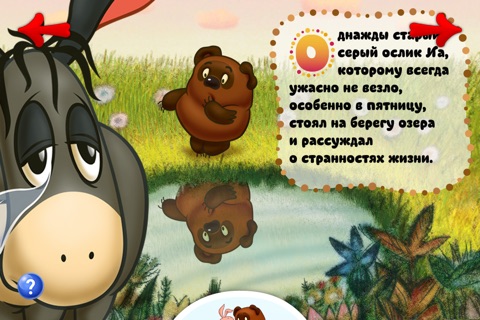 Винни-Пух и день забот screenshot 3