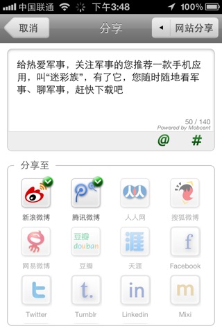 迷彩族-军事论坛 screenshot 4