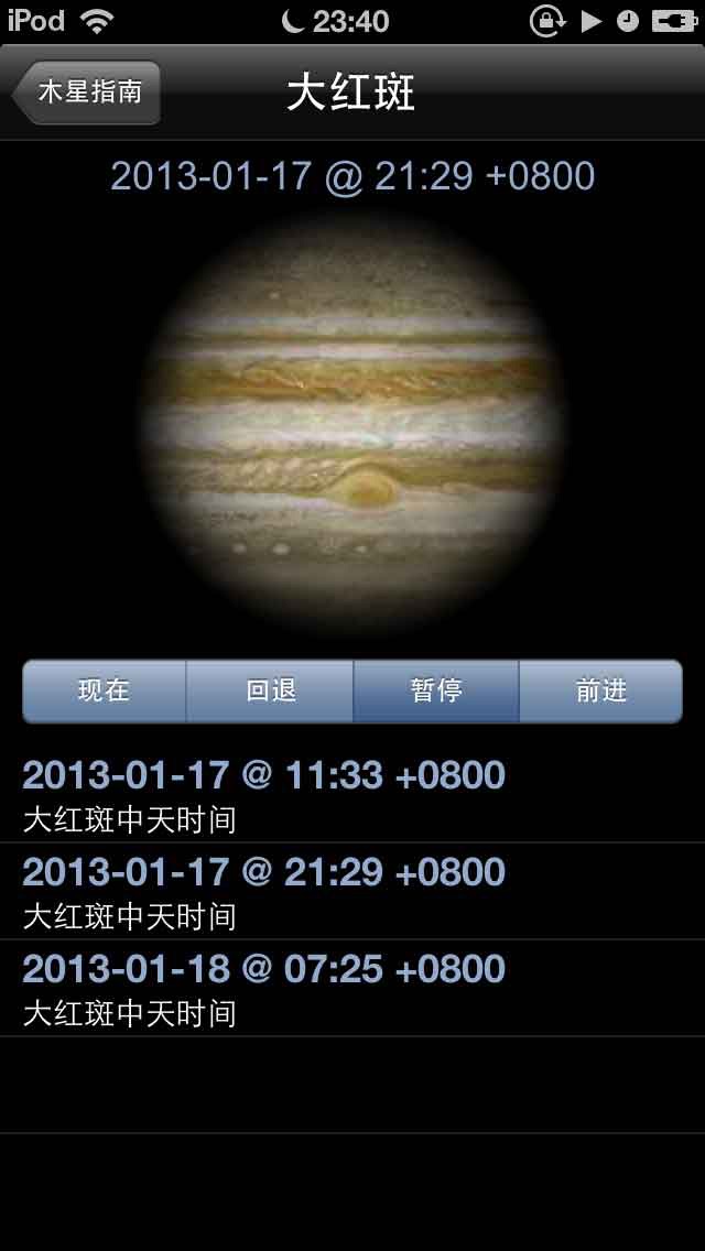木星指南のおすすめ画像1