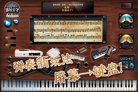钢琴天才+ screenshot 3