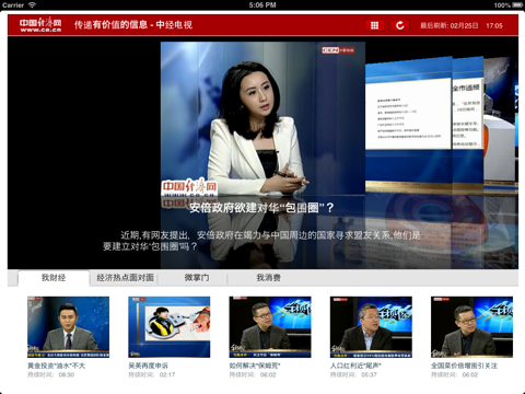 中国经济网 screenshot 3