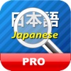 Japanese Reader Pro