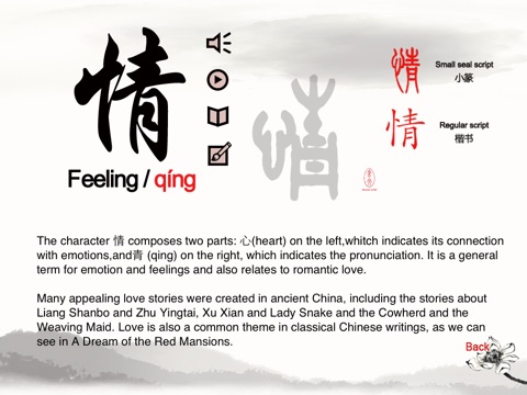 100 Chinese Characters HD screenshot 3