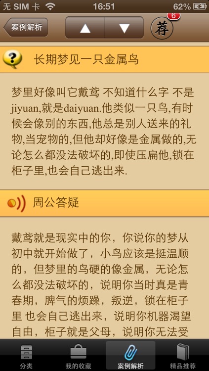 周公解梦+案例解析 screenshot-3