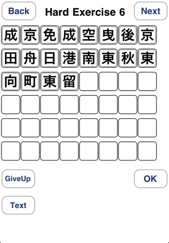 駅名王 screenshot 3