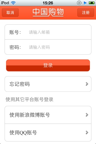中国购物平台v1.0 screenshot 3