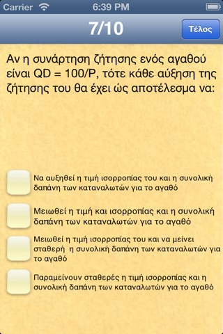 ΑΟΘ screenshot 3