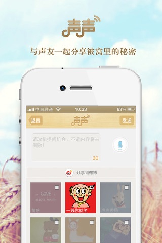 声声 分享有体温的声音 screenshot 4