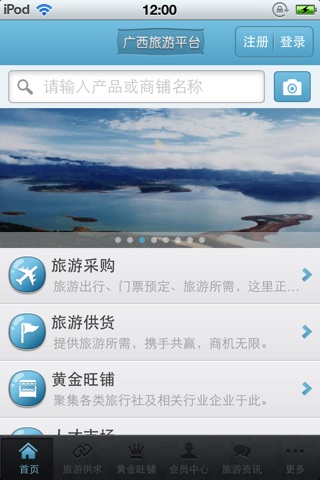 广西旅游平台 screenshot 3