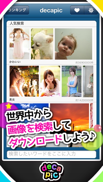 無料 画像検索アプリ Decapic デカピック 高画質の写真を探してダウンロード By Midorikawa Yu
