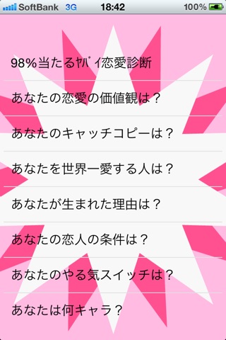 98%当たるヤバイ診断のスクリーンショット1 98%当たるヤバイ診断のスクリーンショット1