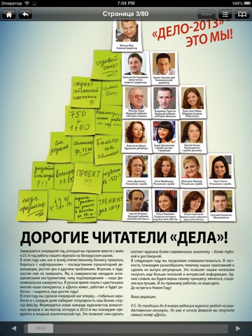 ДЕЛО Бизнес-журнал screenshot 2