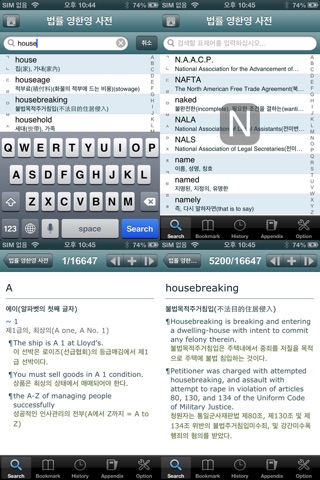 법률 영한영 사전 (Dictionary of Law) screenshot 2