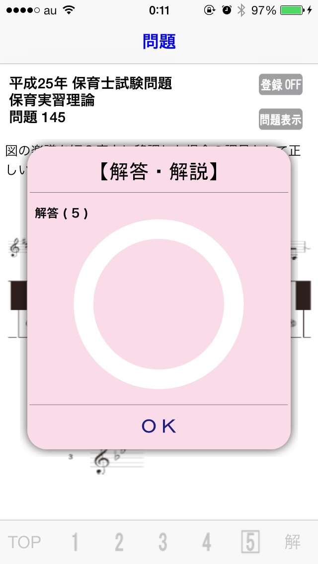 保育士試験問題集 screenshot1