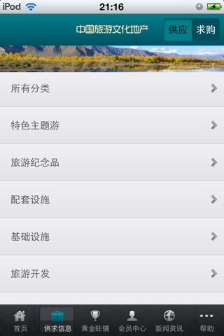 中国旅游文化地产平台 screenshot 3